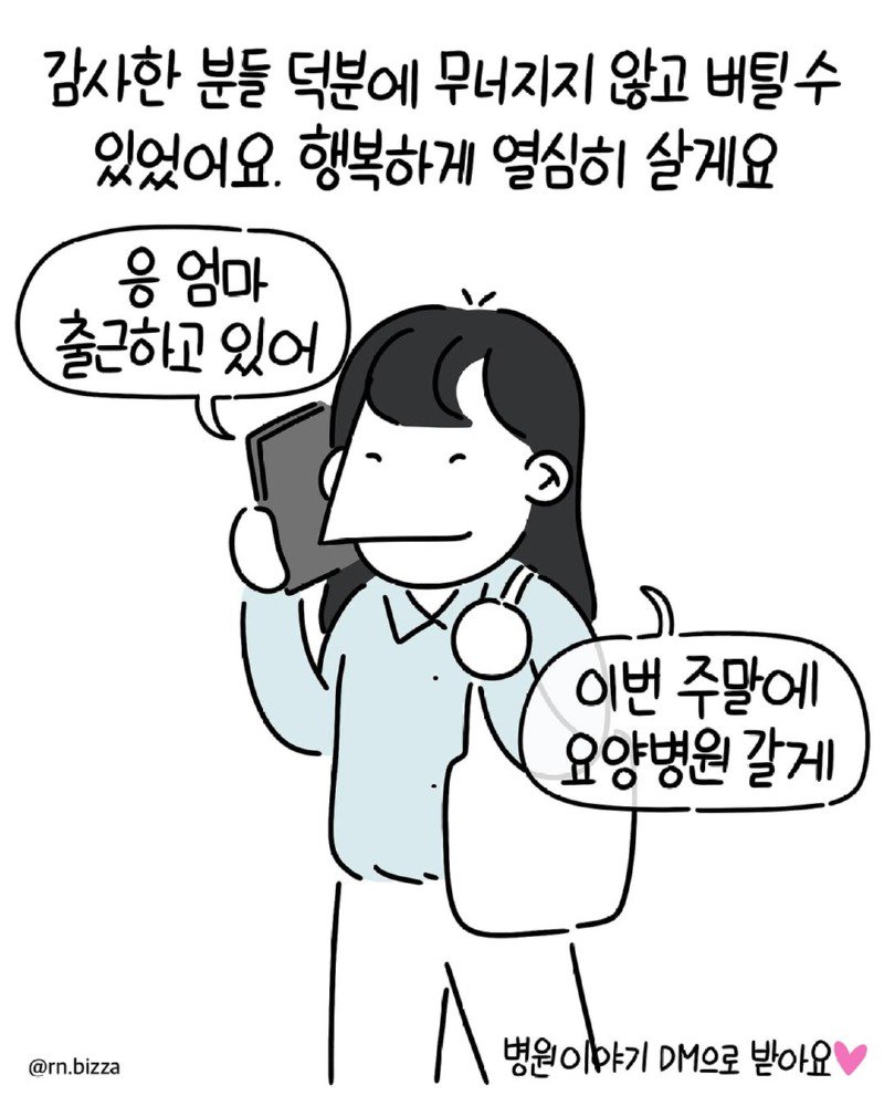 췌장염에 걸린 상태로 어머니를 간병하는 딸.Manhwa16