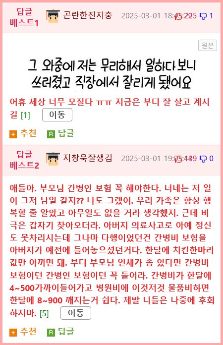 췌장염에 걸린 상태로 어머니를 간병하는 딸.Manhwa17