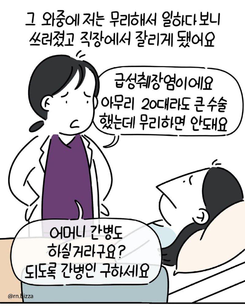 췌장염에 걸린 상태로 어머니를 간병하는 딸.Manhwa3