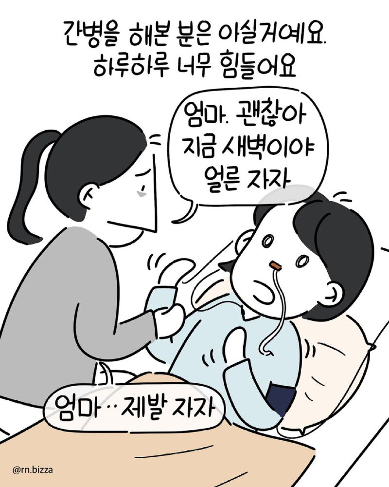 췌장염에 걸린 상태로 어머니를 간병하는 딸.Manhwa5