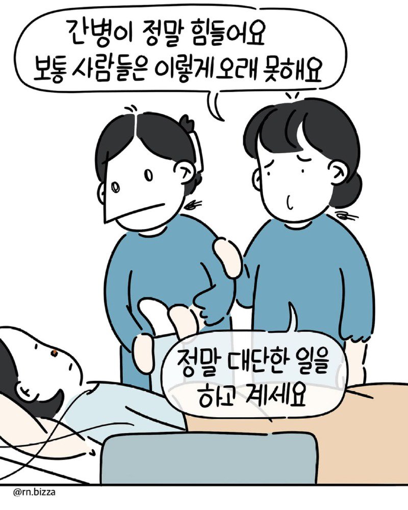 췌장염에 걸린 상태로 어머니를 간병하는 딸.Manhwa8
