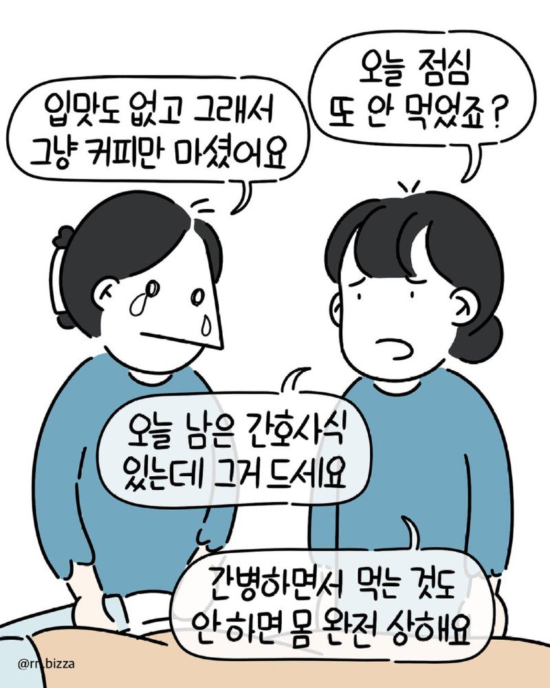 췌장염에 걸린 상태로 어머니를 간병하는 딸.Manhwa9