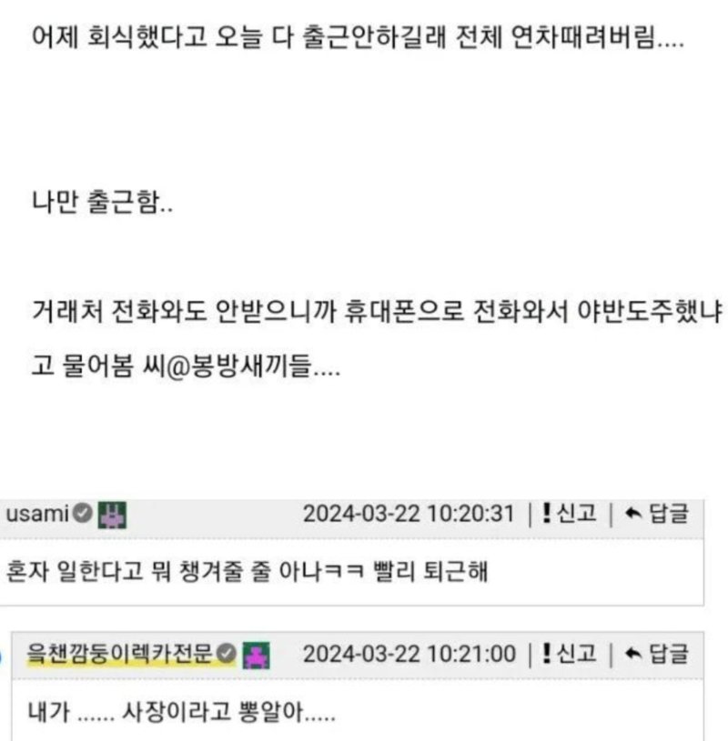 우리회사 어제 회식했다고 오늘 출근안함1