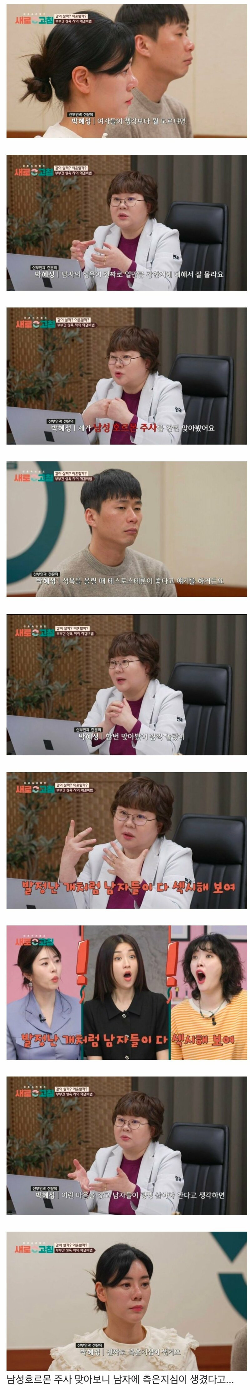 남자 성욕이 궁금해서 호르몬 주사 맞아본 여의사1