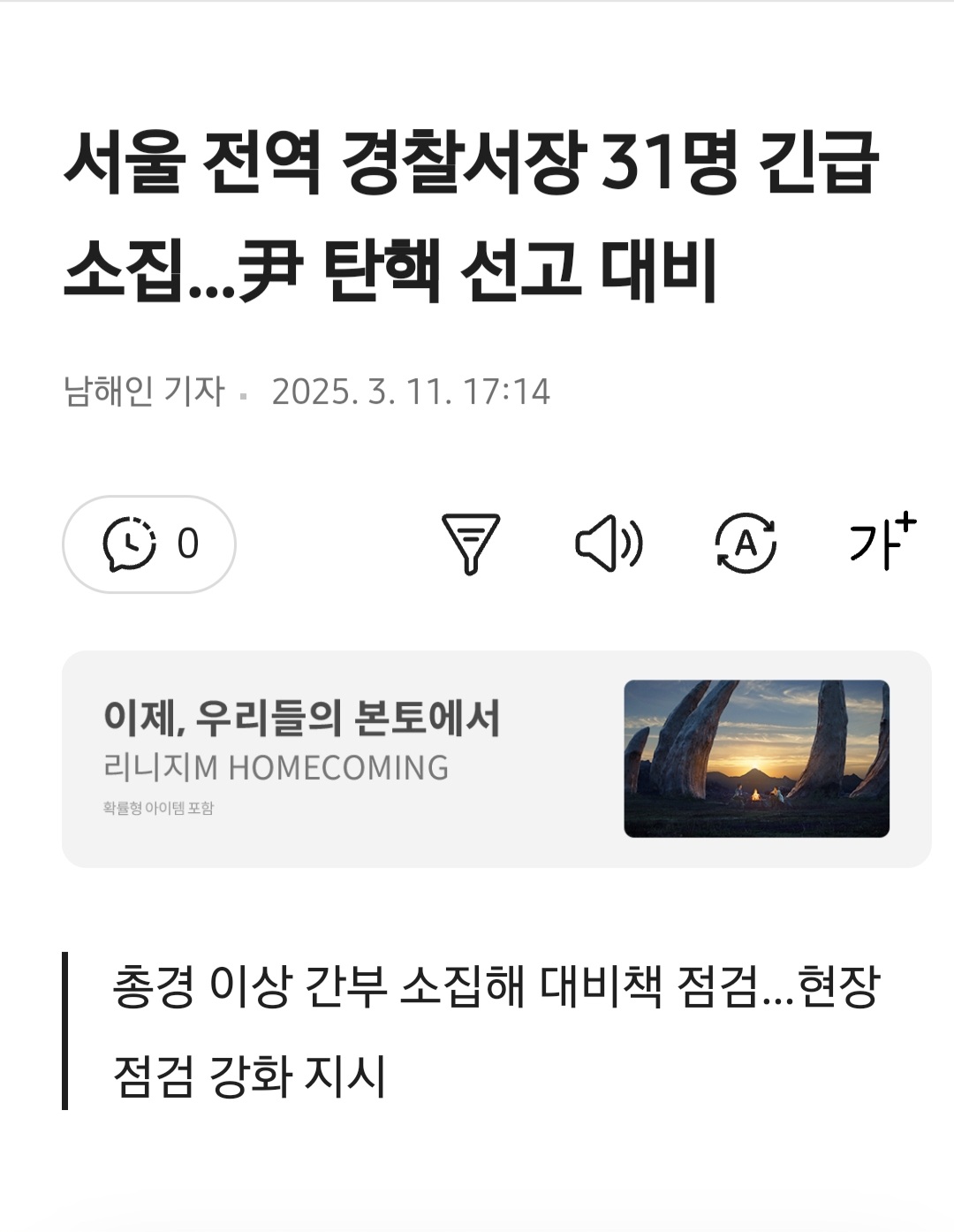 서울 전역 경찰서장 31명 긴급소집1