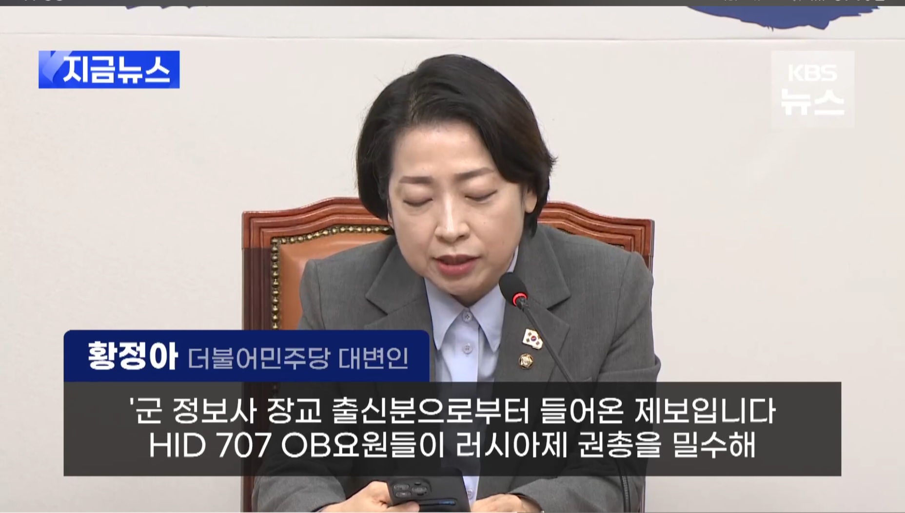 황정아 대변인: 이재명 대표 암살 계획 제보 내용1