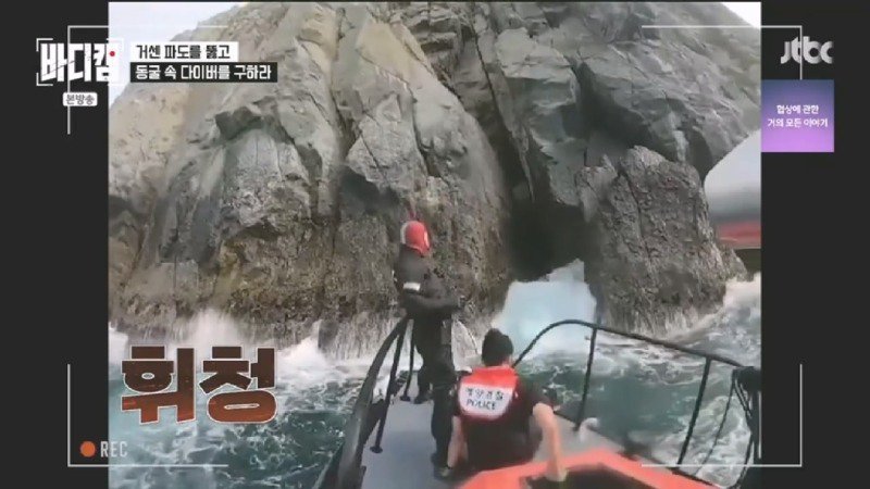 파도에 휩쓸려 동굴에 갇힌 다이버 구하기 위해 투입되었다가 순직한 구조대원13
