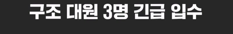 파도에 휩쓸려 동굴에 갇힌 다이버 구하기 위해 투입되었다가 순직한 구조대원15