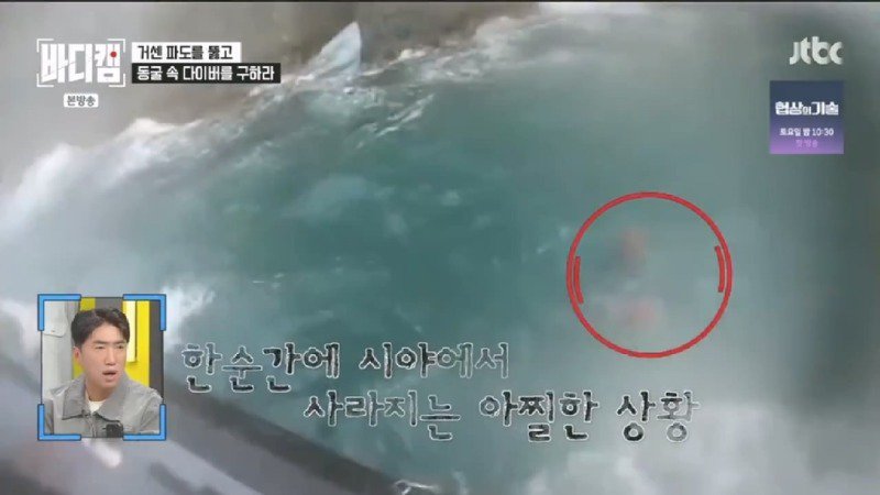 파도에 휩쓸려 동굴에 갇힌 다이버 구하기 위해 투입되었다가 순직한 구조대원18