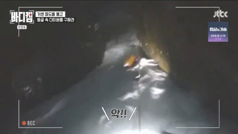 파도에 휩쓸려 동굴에 갇힌 다이버 구하기 위해 투입되었다가 순직한 구조대원20