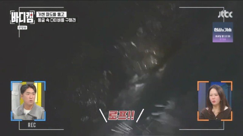 파도에 휩쓸려 동굴에 갇힌 다이버 구하기 위해 투입되었다가 순직한 구조대원21