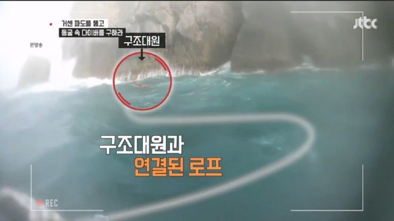 파도에 휩쓸려 동굴에 갇힌 다이버 구하기 위해 투입되었다가 순직한 구조대원25