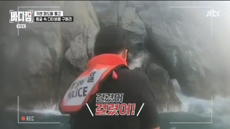 파도에 휩쓸려 동굴에 갇힌 다이버 구하기 위해 투입되었다가 순직한 구조대원26