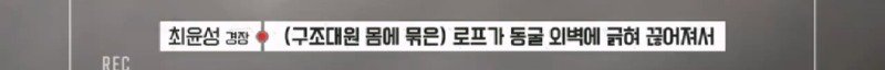 파도에 휩쓸려 동굴에 갇힌 다이버 구하기 위해 투입되었다가 순직한 구조대원27