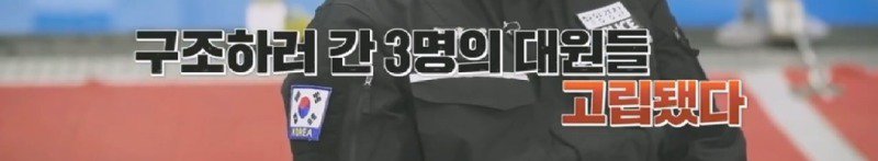 파도에 휩쓸려 동굴에 갇힌 다이버 구하기 위해 투입되었다가 순직한 구조대원28