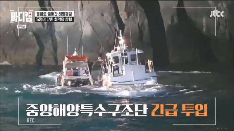 파도에 휩쓸려 동굴에 갇힌 다이버 구하기 위해 투입되었다가 순직한 구조대원30