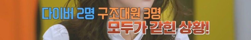 파도에 휩쓸려 동굴에 갇힌 다이버 구하기 위해 투입되었다가 순직한 구조대원31