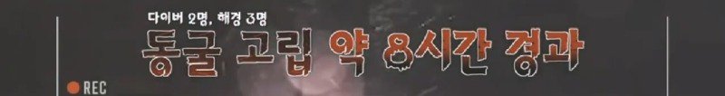 파도에 휩쓸려 동굴에 갇힌 다이버 구하기 위해 투입되었다가 순직한 구조대원32
