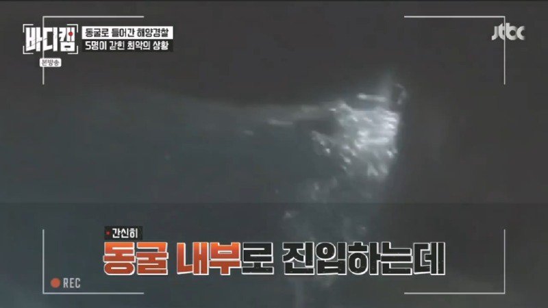 파도에 휩쓸려 동굴에 갇힌 다이버 구하기 위해 투입되었다가 순직한 구조대원35