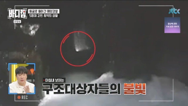 파도에 휩쓸려 동굴에 갇힌 다이버 구하기 위해 투입되었다가 순직한 구조대원38