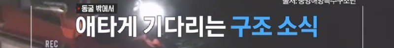 파도에 휩쓸려 동굴에 갇힌 다이버 구하기 위해 투입되었다가 순직한 구조대원40
