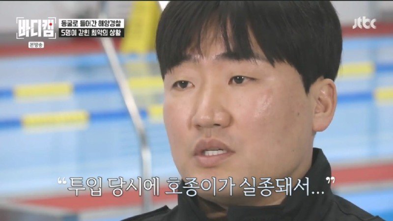파도에 휩쓸려 동굴에 갇힌 다이버 구하기 위해 투입되었다가 순직한 구조대원49