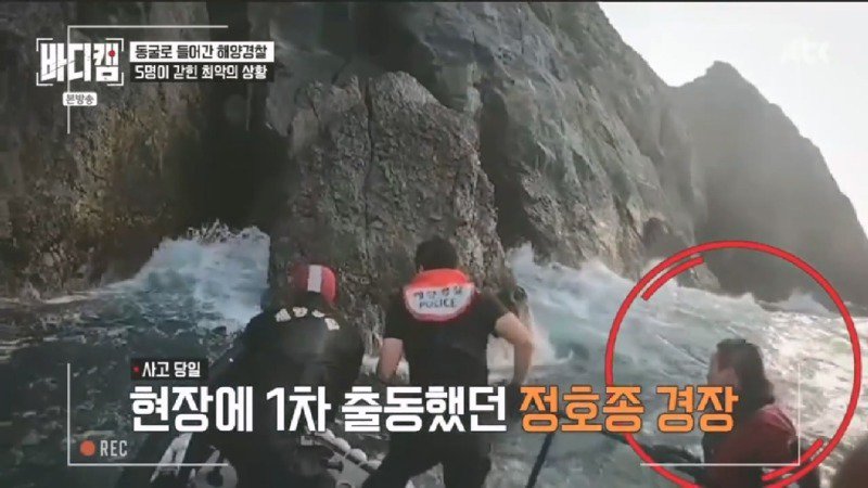 파도에 휩쓸려 동굴에 갇힌 다이버 구하기 위해 투입되었다가 순직한 구조대원51