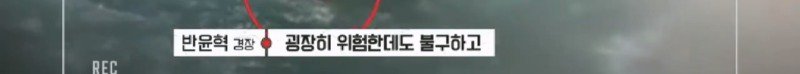 파도에 휩쓸려 동굴에 갇힌 다이버 구하기 위해 투입되었다가 순직한 구조대원55