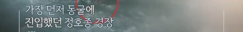 파도에 휩쓸려 동굴에 갇힌 다이버 구하기 위해 투입되었다가 순직한 구조대원56