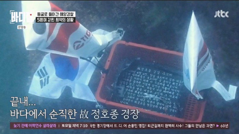 파도에 휩쓸려 동굴에 갇힌 다이버 구하기 위해 투입되었다가 순직한 구조대원60