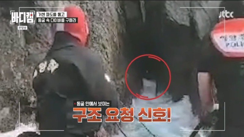 파도에 휩쓸려 동굴에 갇힌 다이버 구하기 위해 투입되었다가 순직한 구조대원8