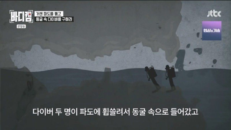 파도에 휩쓸려 동굴에 갇힌 다이버 구하기 위해 투입되었다가 순직한 구조대원9
