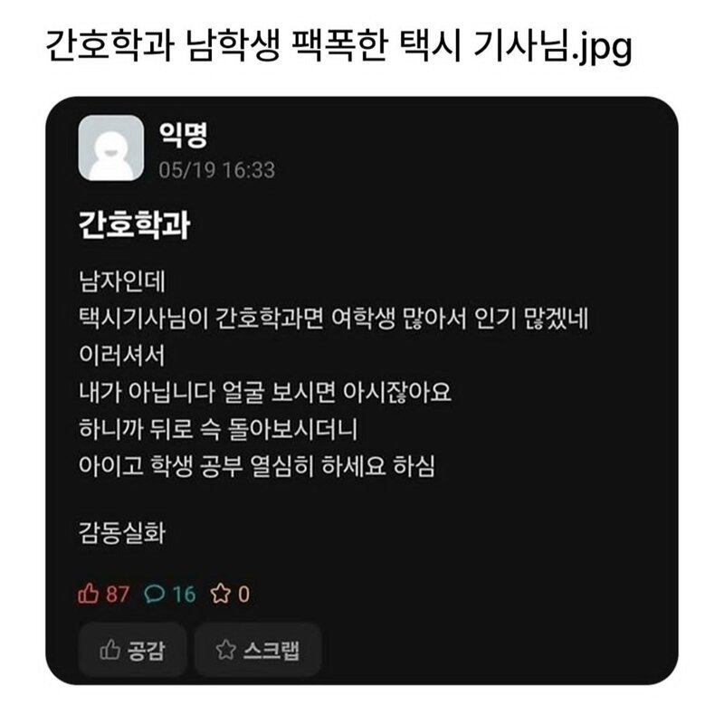 두번 팩폭 당하는 간호학과 남학생1