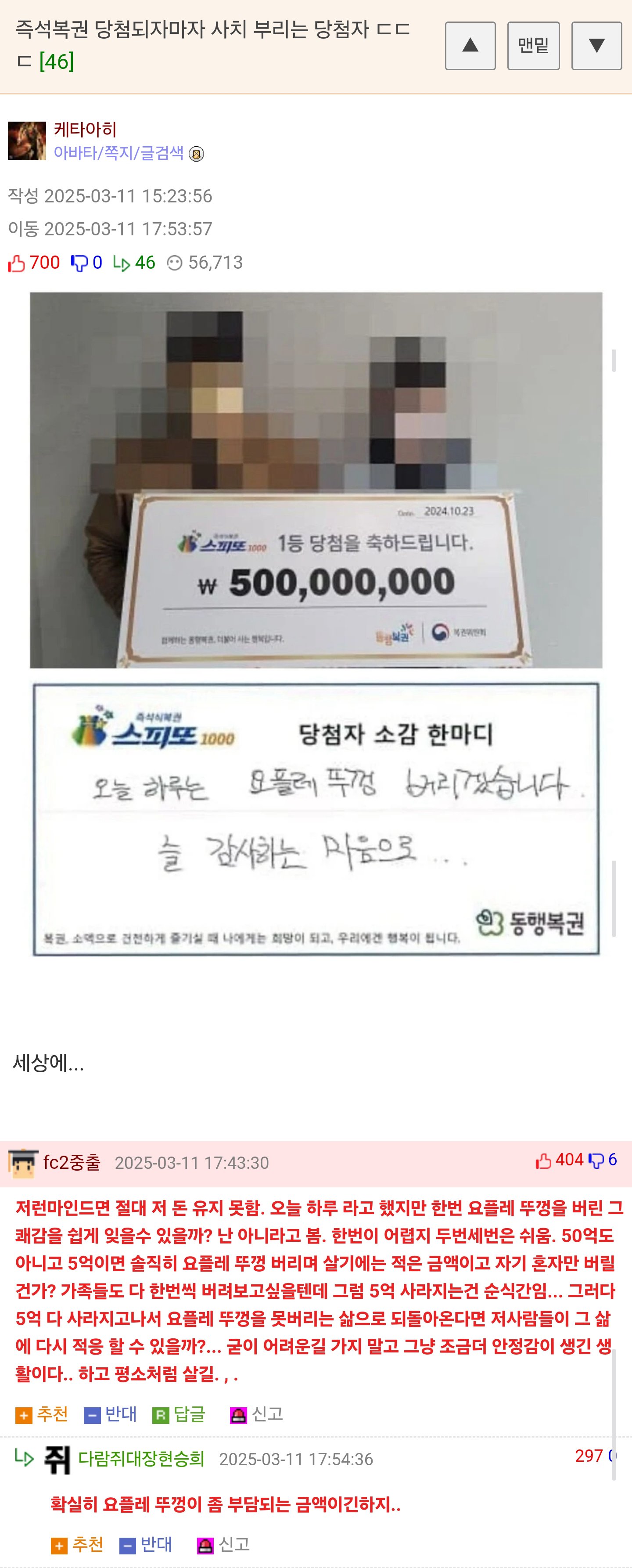 사치부리는 복권당첨자1
