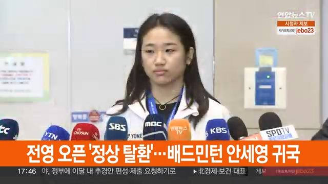 안세영 귀국현장 인터뷰 jpg ㅊㅋㅊㅋ1