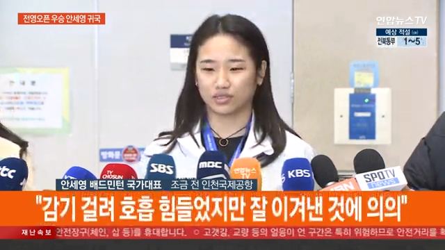 안세영 귀국현장 인터뷰 jpg ㅊㅋㅊㅋ3
