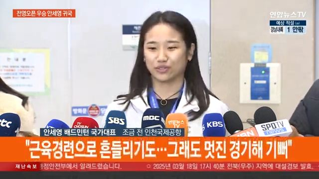 안세영 귀국현장 인터뷰 jpg ㅊㅋㅊㅋ4
