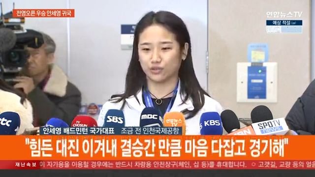 안세영 귀국현장 인터뷰 jpg ㅊㅋㅊㅋ5