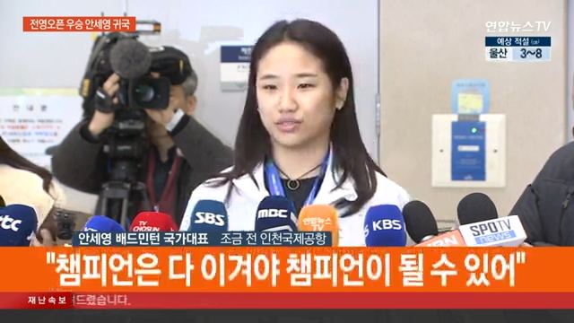 안세영 귀국현장 인터뷰 jpg ㅊㅋㅊㅋ6
