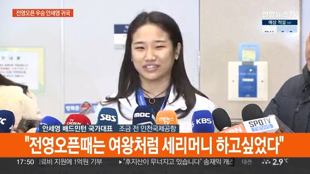 안세영 귀국현장 인터뷰 jpg ㅊㅋㅊㅋ9