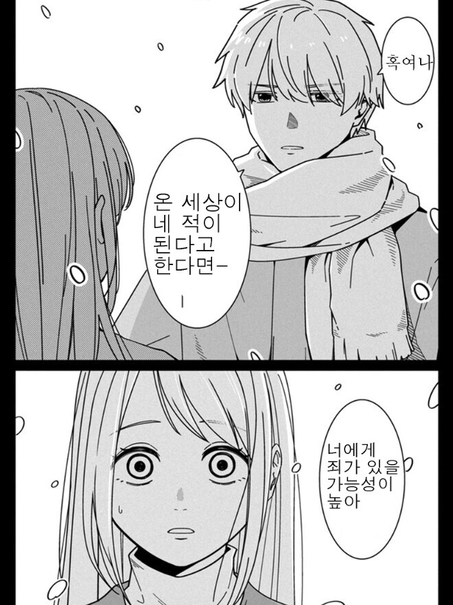 거니왈 세상이 준 상처 때문에, 난 나만의 안전한 벽을 쌓았어.jpg3