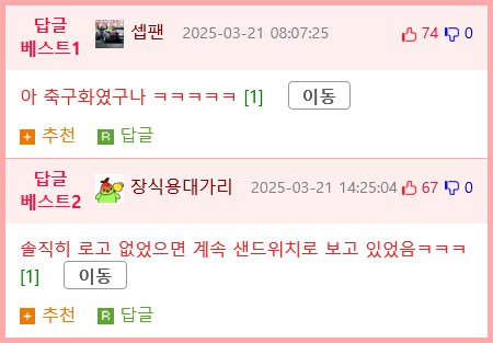 경기장에서 거대한 샌드위치?를 꺼내는 여자축구선수2