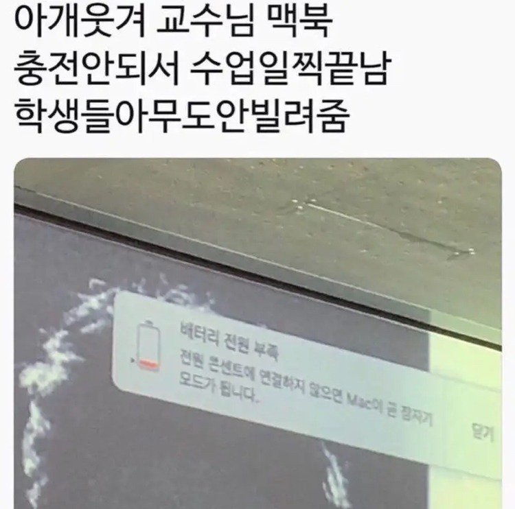 교수님이 수업을 일찍 끝낸 이유.jpg1