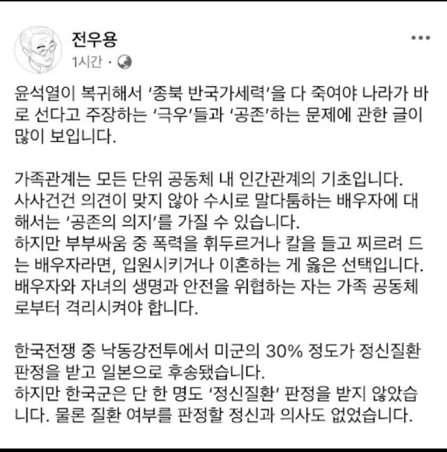 전우용교수님 페이스북1