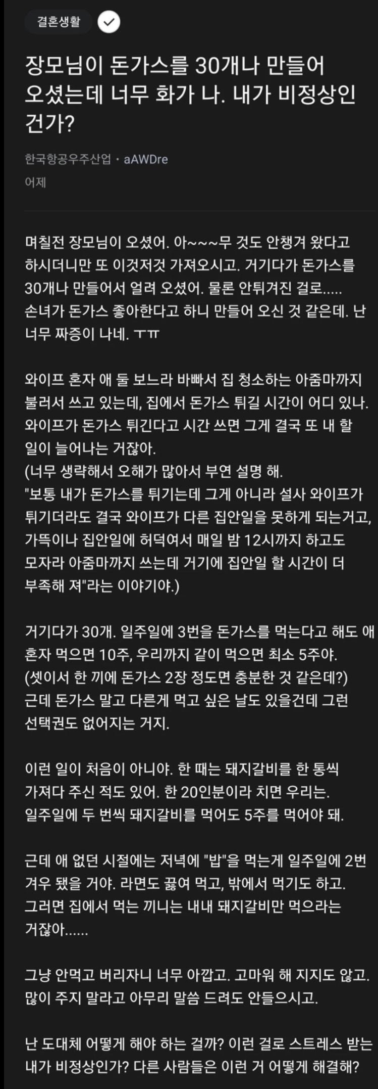 블라펌) 장모님 돈가스 논란.jpg1