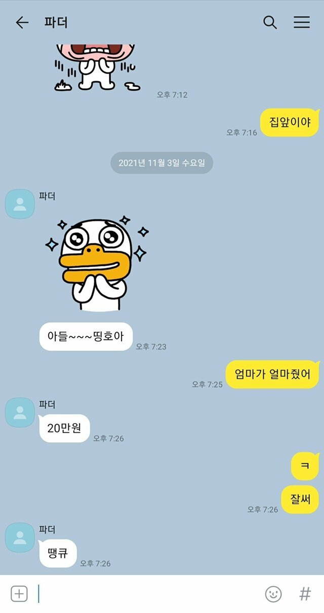 부모님에게 용돈 100만원 드렸읍니다2