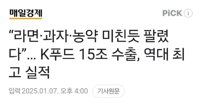 K푸드(?) 역대 최고실적1