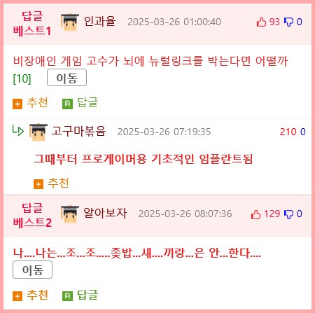 뇌에 뉴럴링크 칩을 박은 전신마비 환자 근황3