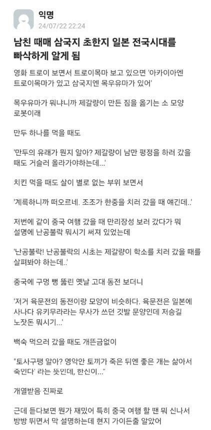 남친때문에 삼국지 감염된 여자1