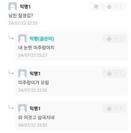 남친때문에 삼국지 감염된 여자2